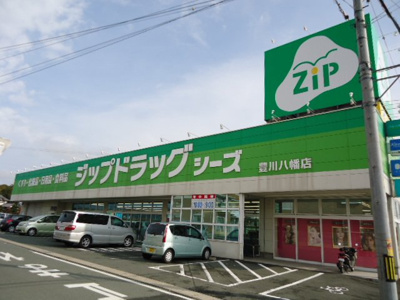 【周辺】 | ベルファイブＮ | ジップドラッグ・シーズ豊川八幡店まで661ｍ