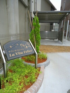 ラ・ヴィータ・フェリーチェのその他共用部分