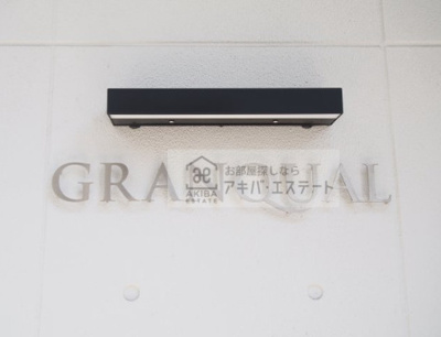 【その他共用部分】 | グランクオール大和町 | 同一仕様写真