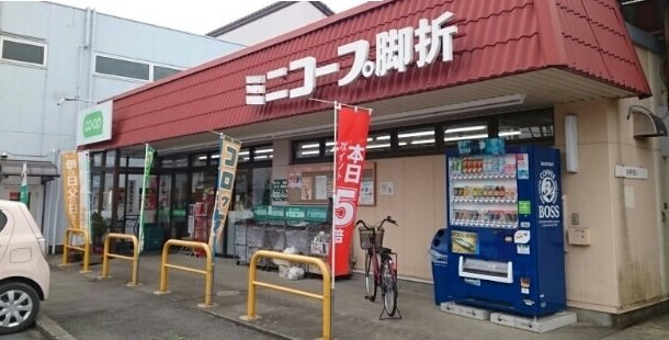 ル・シェモアの周辺|ミニコープまで750m