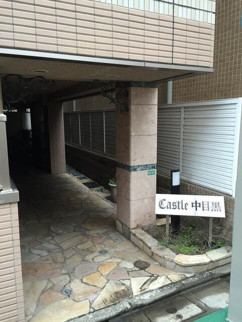 キャスル中目黒のエントランス