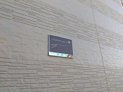 【その他】 | レオパレスマロン