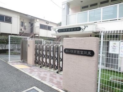 幼稚園・保育園