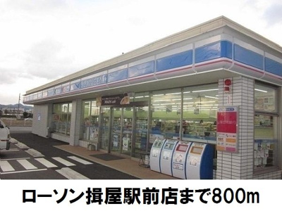 【周辺】 | ピュアーズ１５Ｂ | ローソン揖屋駅前店まで800m