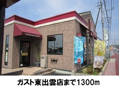 【周辺】 | ピュアーズ１５Ｂ | ガスト東出雲店まで1300m