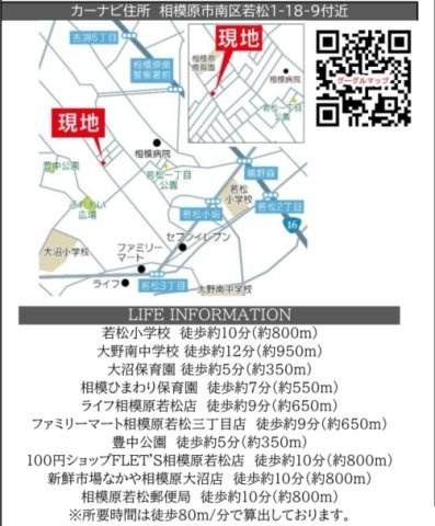 相模原市南区若松　新築1棟の地図|案内図をみて是非来場ください！