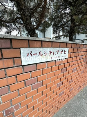 【その他】 | パールシティアサヒ