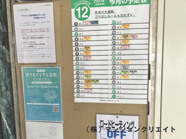 サーパス木田町(投資)のその他共用部分