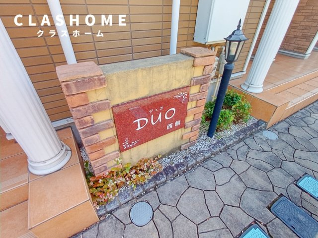 ＤＵＯ　西館　　刈谷市近郊の賃貸ならクラスホーム刈谷のその他