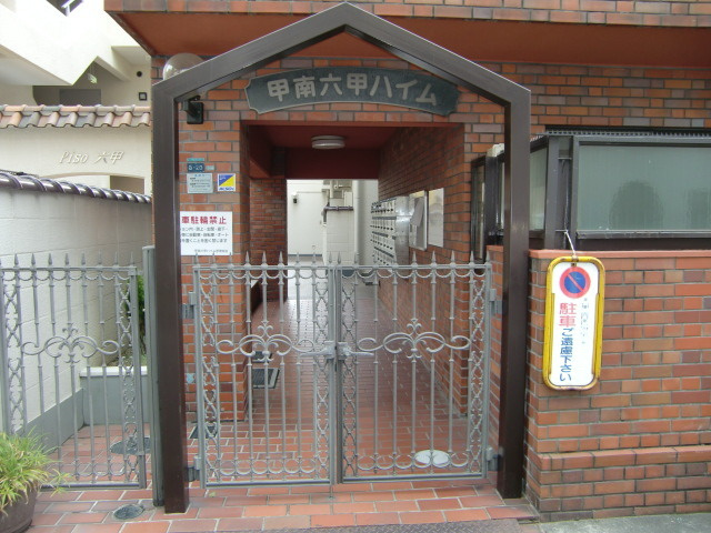 甲南六甲ハイムのエントランス