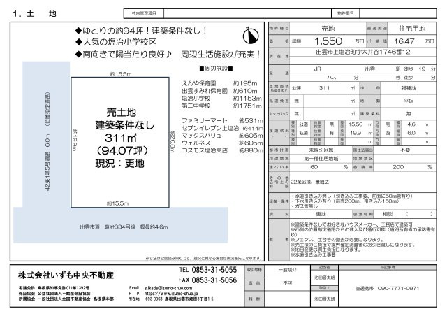 上塩冶町　建築条件無し土地　南西角地　約94坪‼