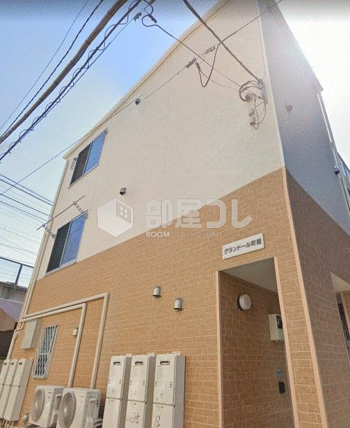 グランドール町屋の外観