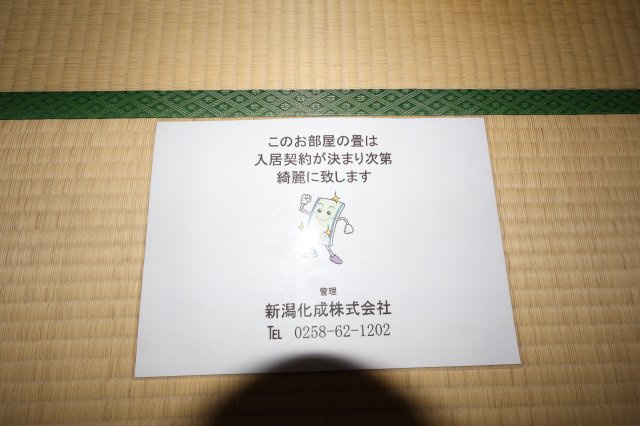 見附市本所２丁目のアパートの内装