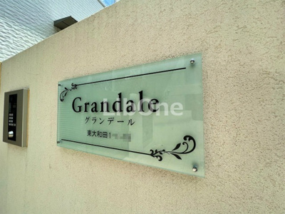 【その他】 | グランデール