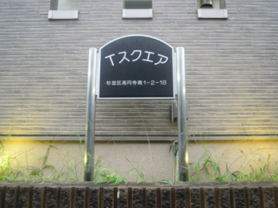 【エントランス】 | Tスクエア