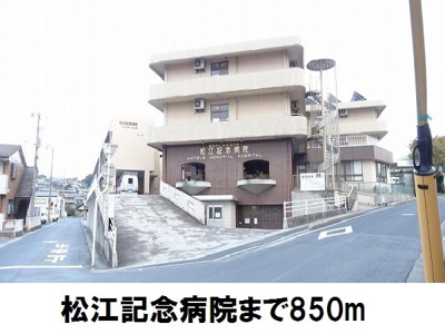 【周辺】 | アップヒルズ | 松江記念病院まで850m