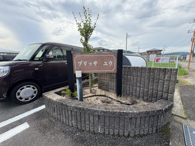 【エントランス】 | ブリッサユウⅡ