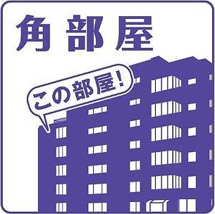 フルーヴェ1番館のその他