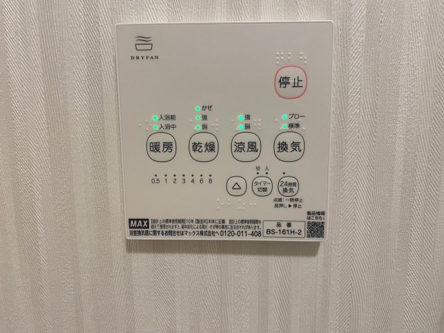 ユニーブルマンション本郷台の冷暖房・空調設備|雨天時のお洗濯も安心の浴室設備です♪