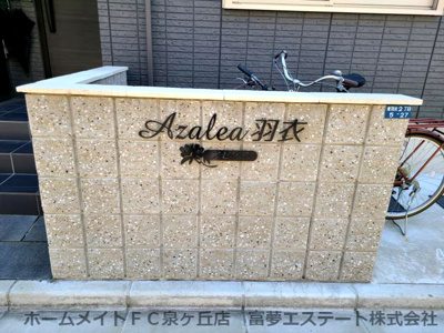 【エントランス】 | アゼリア羽衣