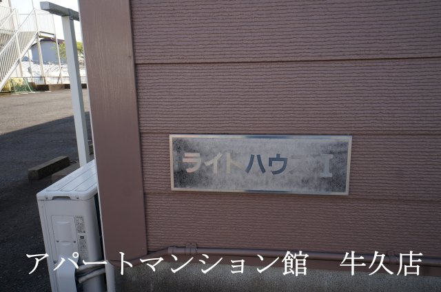 ライトハウスIのエントランス