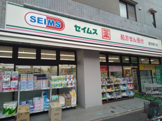 ドラッグセイムス墨田横川店まで290ｍ