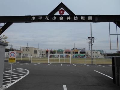 幼稚園・保育園