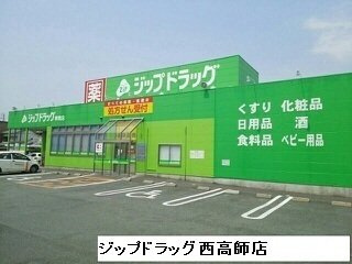 【周辺】 | アン　シャトン | ジップドラッグ西高師店まで410m