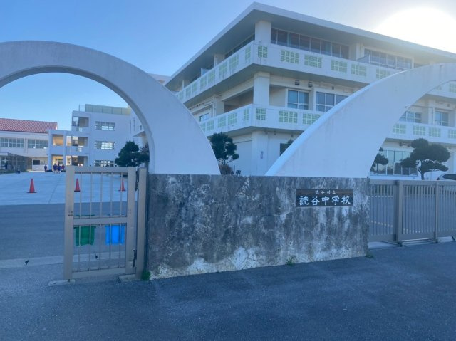 読谷村座喜味　RC戸建　の周辺|中学校