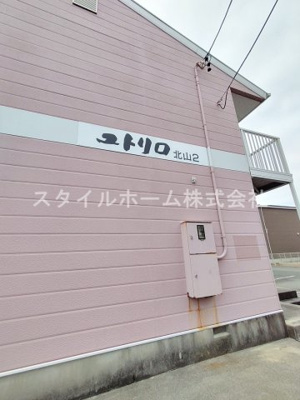 【外観】 | ユトリロ北山２