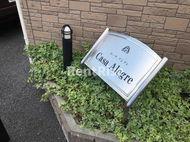 ＡＬＥＧＲＥ（アレグレ）のその他共用部分|外観写真その他3