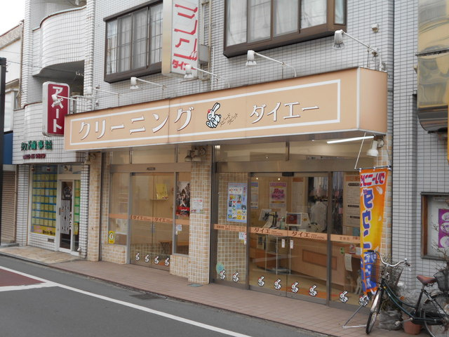 ダイエークリーニングまで500ｍ