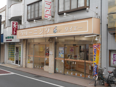 ダイエークリーニングまで500ｍ