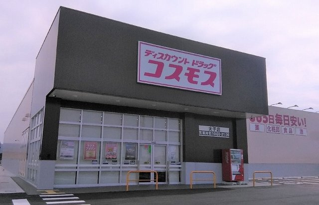 フクダ　パーク　サイドⅠの周辺|コスモスまで1000m