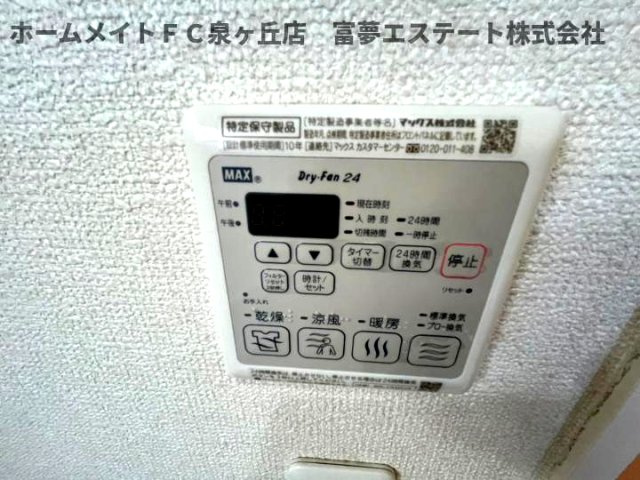 【設備】 | アマービレ泉ヶ丘