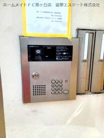 【セキュリティ】 | アマービレ泉ヶ丘