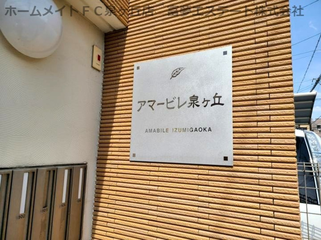 【エントランス】 | アマービレ泉ヶ丘