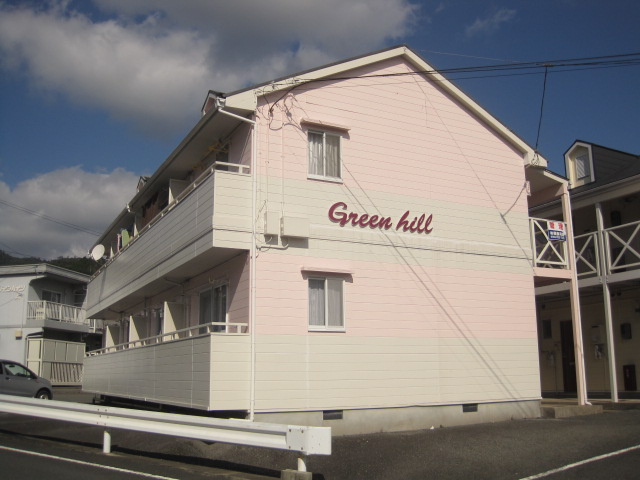 グリーンヒル弐番館