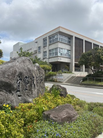グラファーレ宜野湾市上原2期の周辺|宜野湾市役所