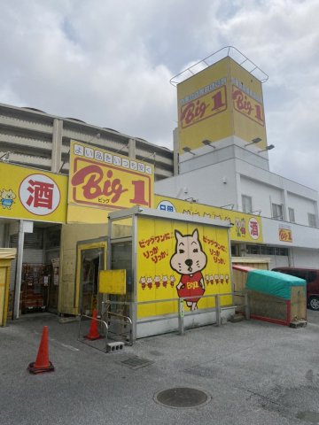 グラファーレ宜野湾市上原2期の周辺|Big1　宜野湾愛知店