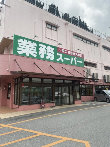 グラファーレ宜野湾市上原2期の周辺|業務スーパー宜野湾愛知店