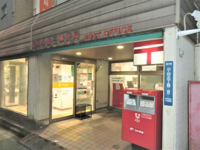 品川小山三郵便局まで500m♪