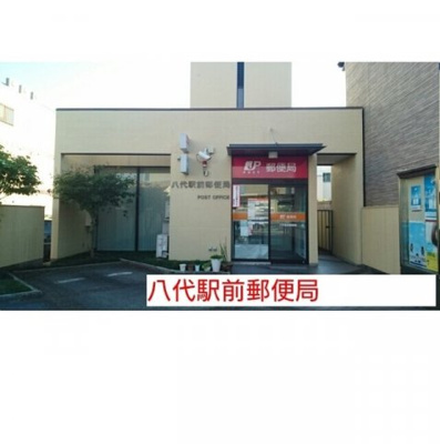 【周辺】 | Ｐｉａｇｅｔ萩原 | 八代駅前郵便局まで600m