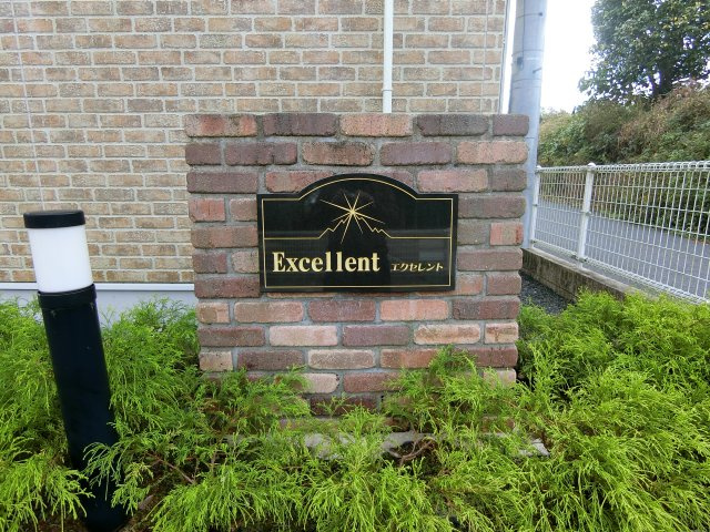 【その他】 | エクセレント