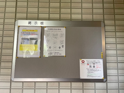 【その他共用部分】 | メゾンドール | 掲示板です