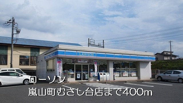 クレストールＳＨＩＧＡの周辺|ローソン嵐山町むさし台店まで400m