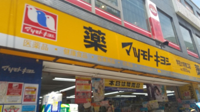 ドラッグストア