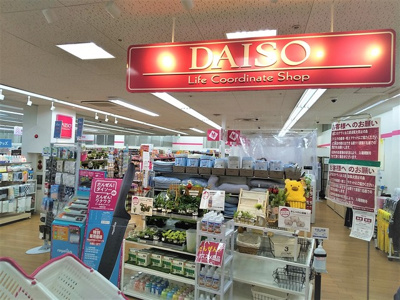 ダイソーマルエツ足立入谷店まで250ｍ