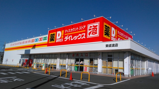 【その他】 | 近くにダイレックスがございます。