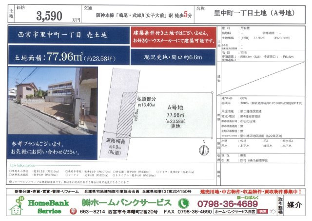 西宮市｜里中町　土地　A号地の画像